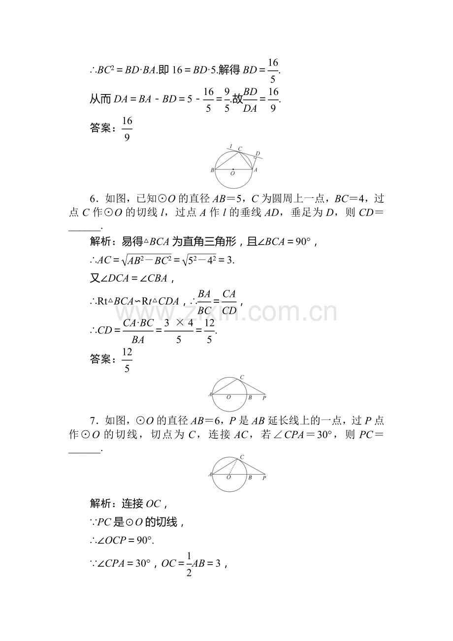 高三理科数学下册课后练习题6.doc_第3页