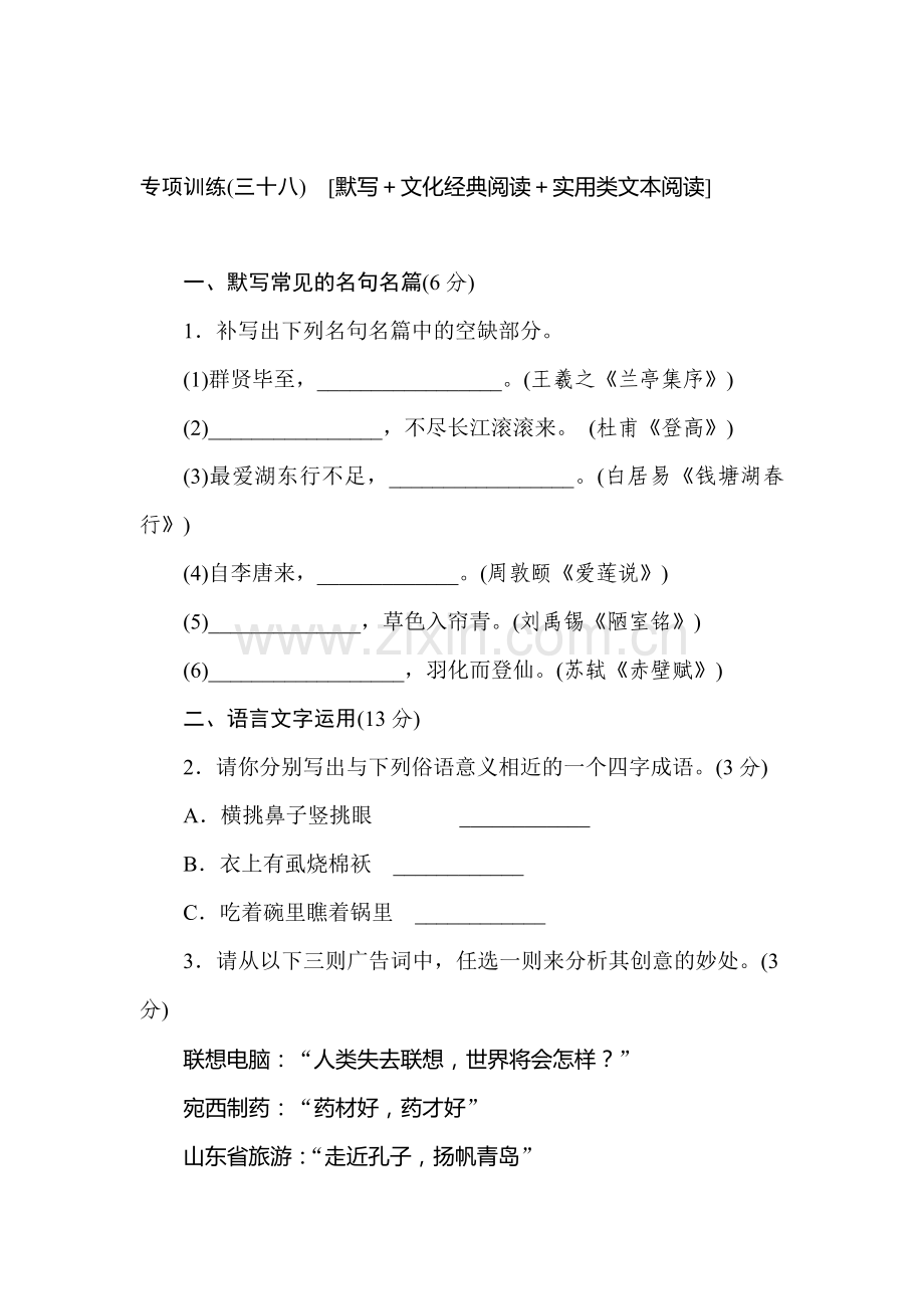 高三语文专项复习检测训练卷19.doc_第1页