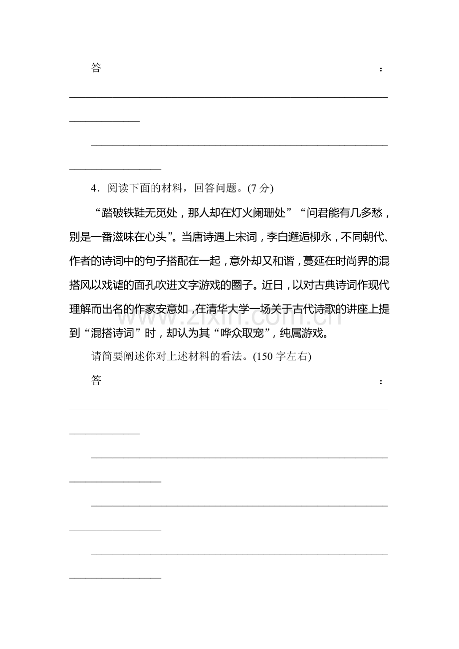 高三语文专项复习检测训练卷19.doc_第2页