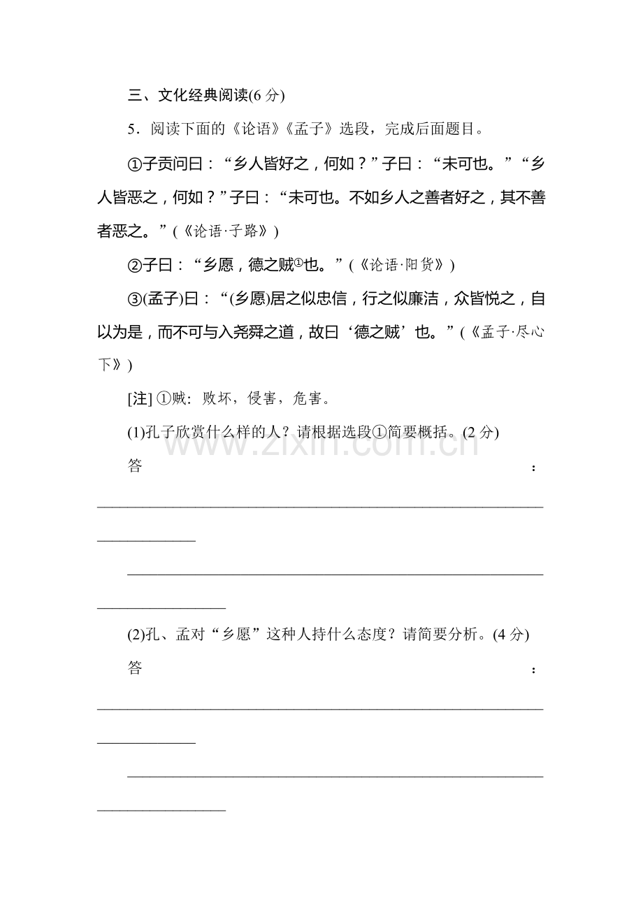 高三语文专项复习检测训练卷19.doc_第3页