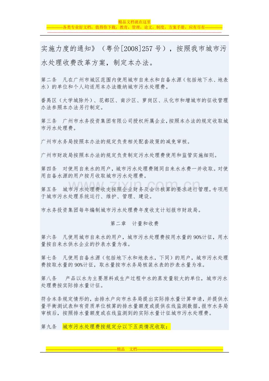 广州市城市污水处理费征收管理实施办法.docx_第2页