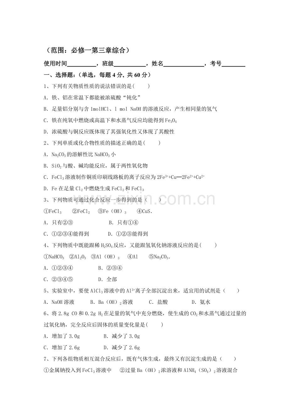 2016-2017学年高一化学下册知识梳理检测7.doc_第1页