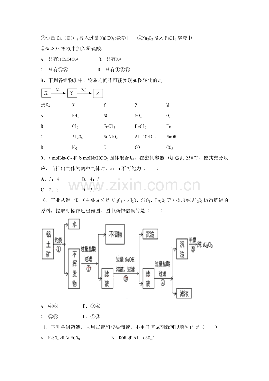 2016-2017学年高一化学下册知识梳理检测7.doc_第2页