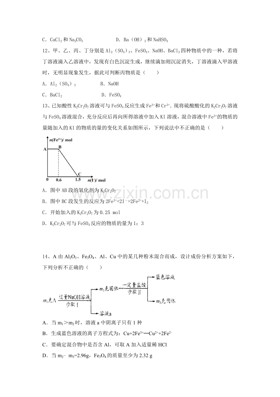 2016-2017学年高一化学下册知识梳理检测7.doc_第3页