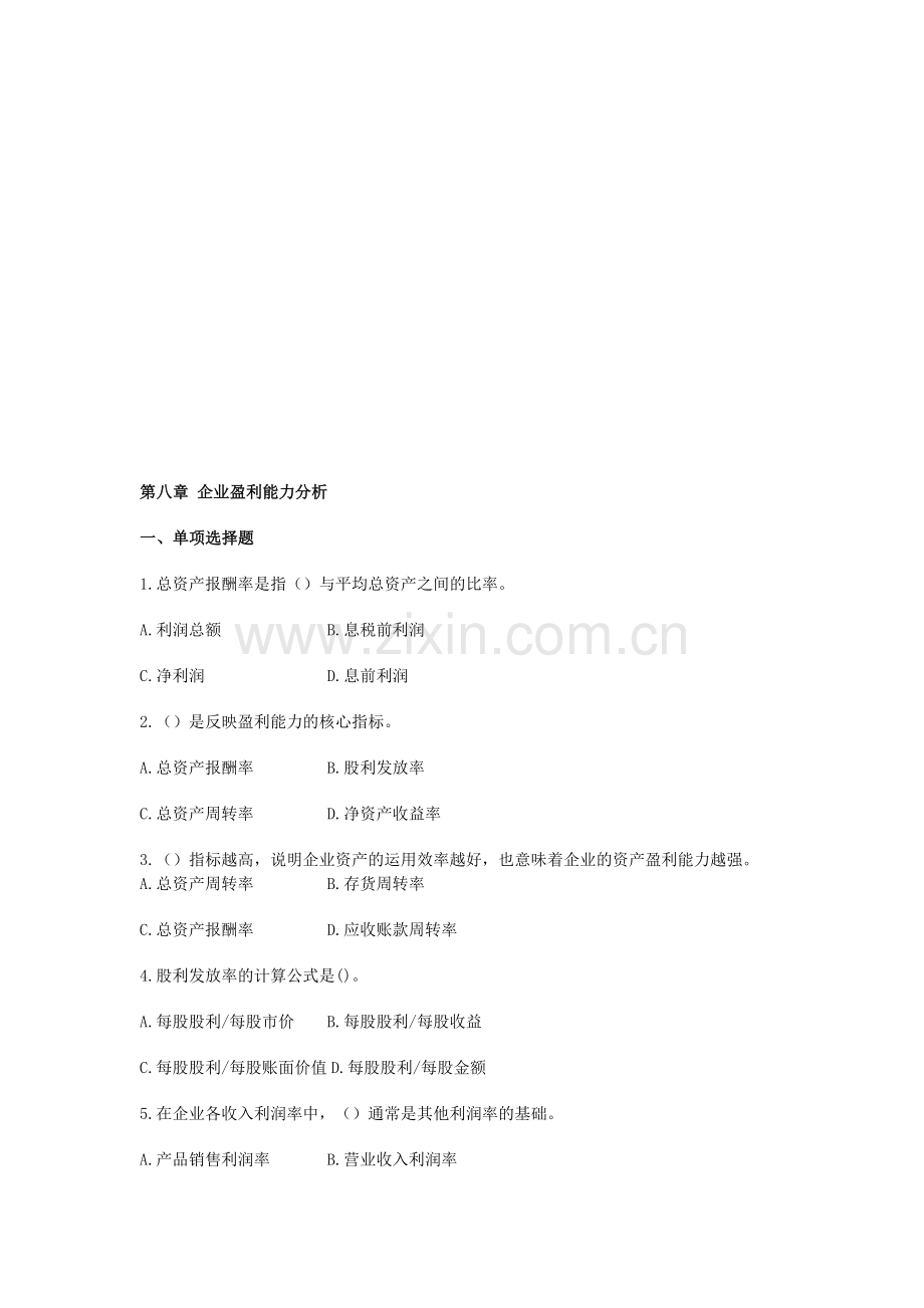 第8章--企业盈利能力分析习题.doc_第1页