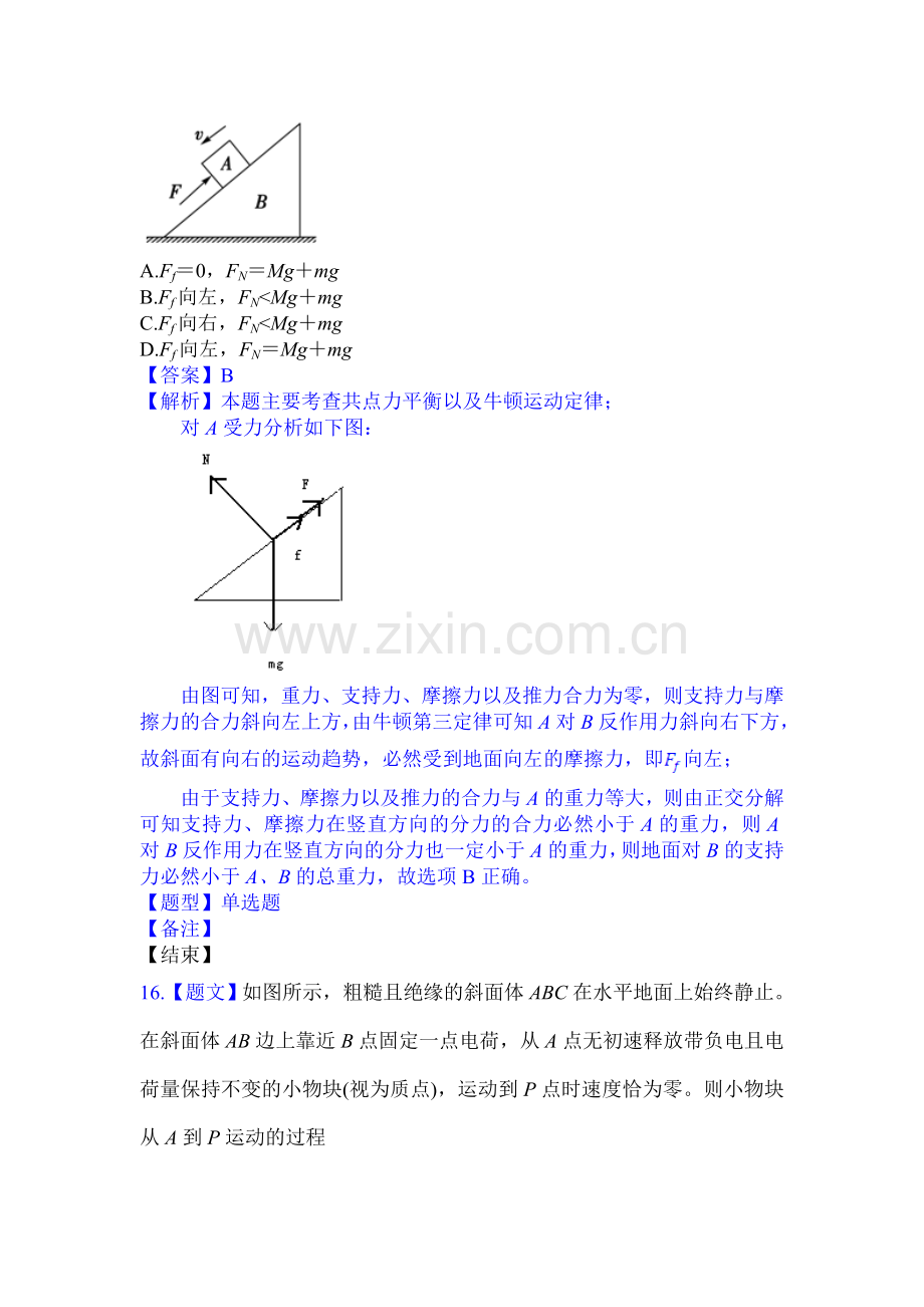 高三理综模拟考试试题.doc_第2页