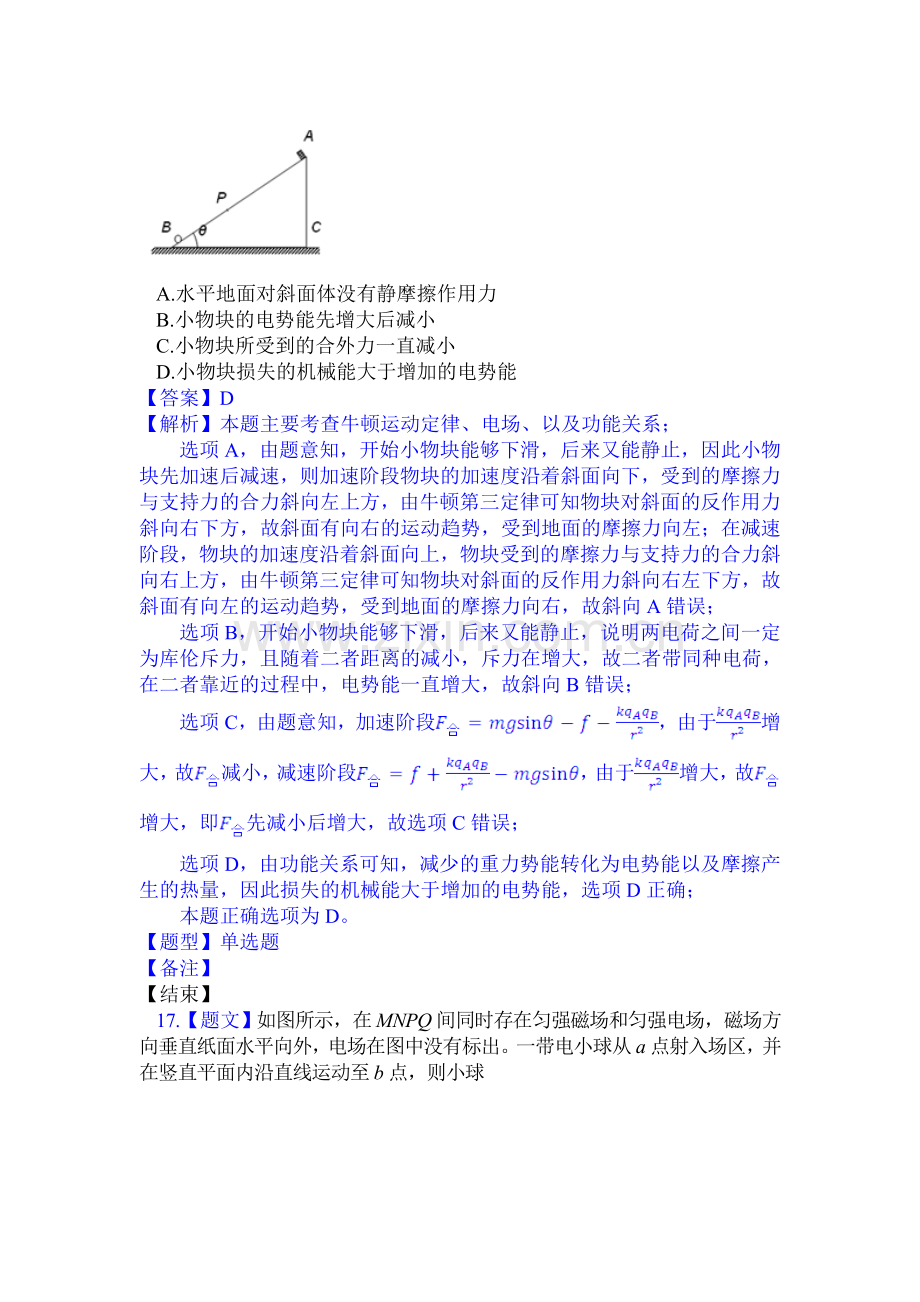 高三理综模拟考试试题.doc_第3页