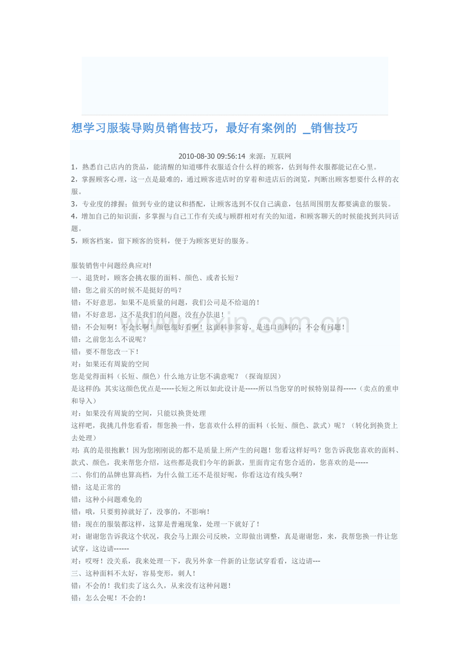 想学习服装导购员销售技巧.doc_第1页