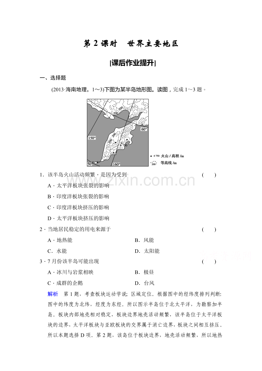 2016届高考地理第一轮复习检测53.doc_第1页