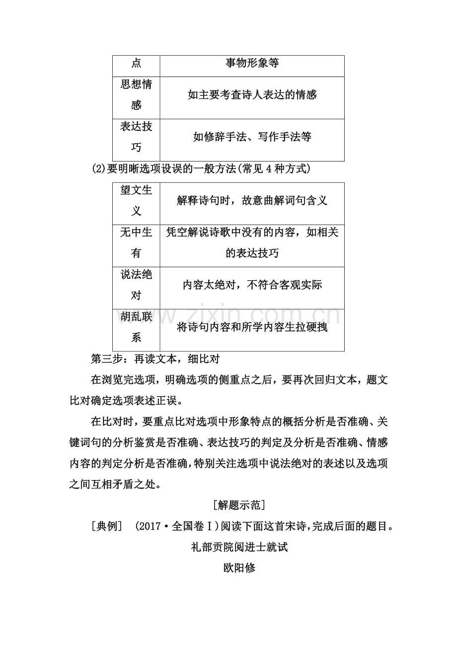 2018届高考语文第二轮知识点复习检测18.doc_第2页