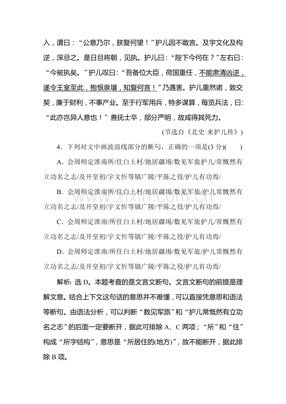 高三语文考点调研复习训练28.doc_第2页