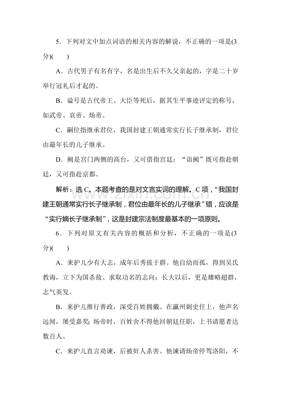 高三语文考点调研复习训练28.doc_第3页