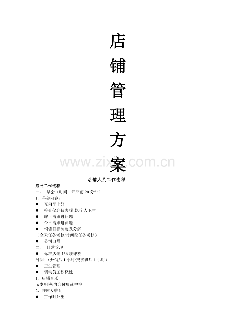 设计师品牌店铺运营方案.doc_第2页