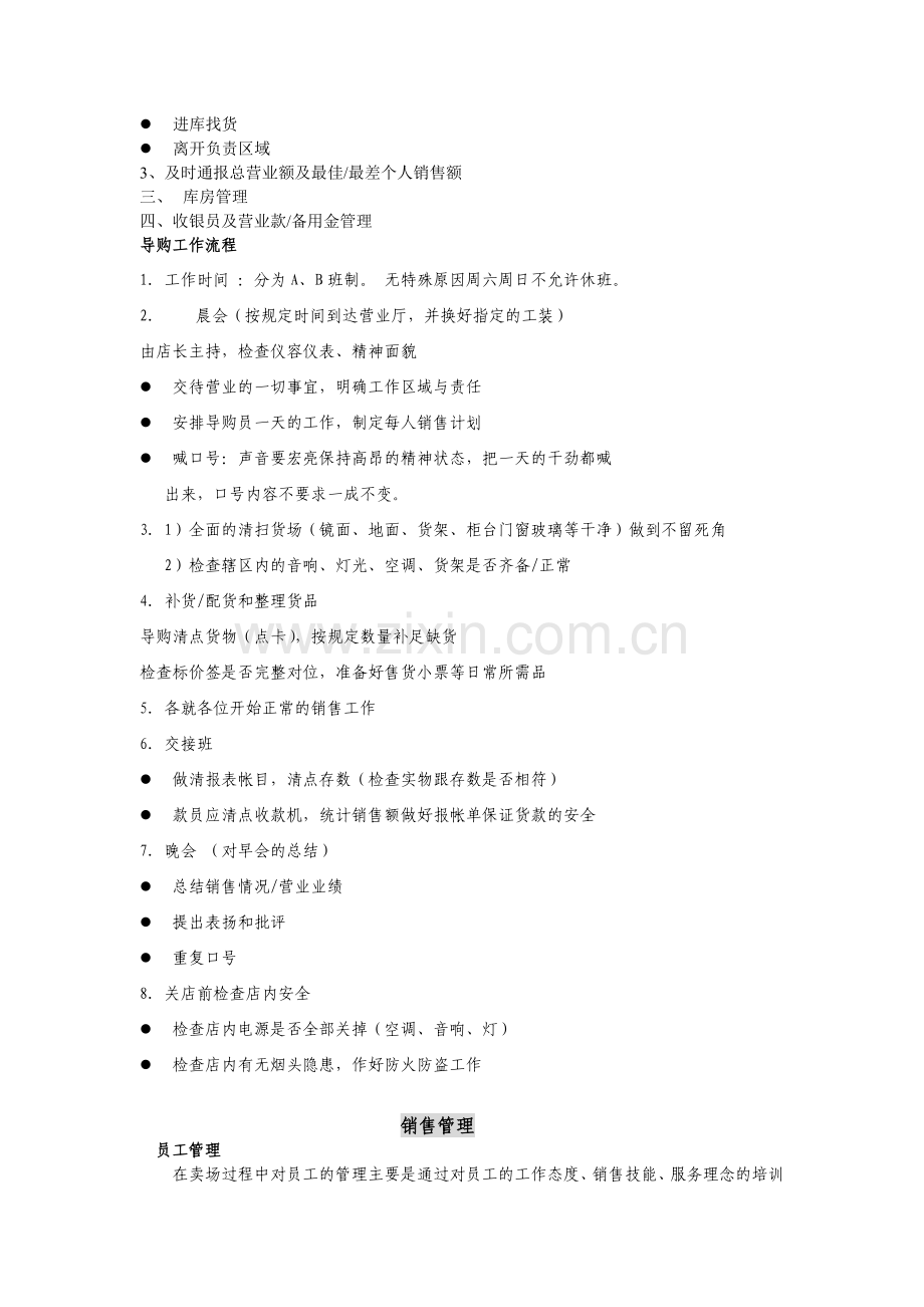 设计师品牌店铺运营方案.doc_第3页