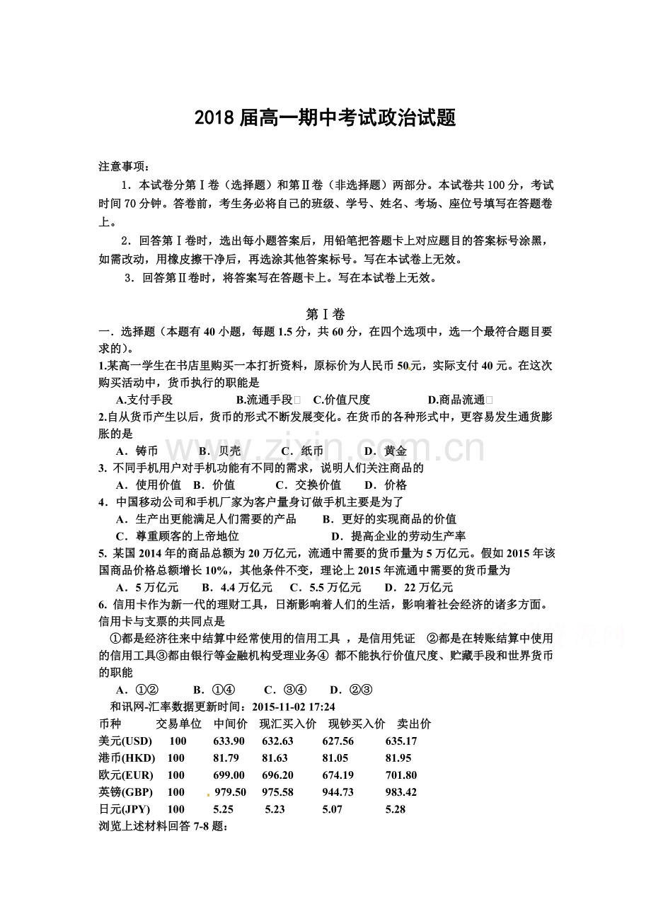 河南省信阳2015-2016学年高一政治上册期中考试题.doc_第1页