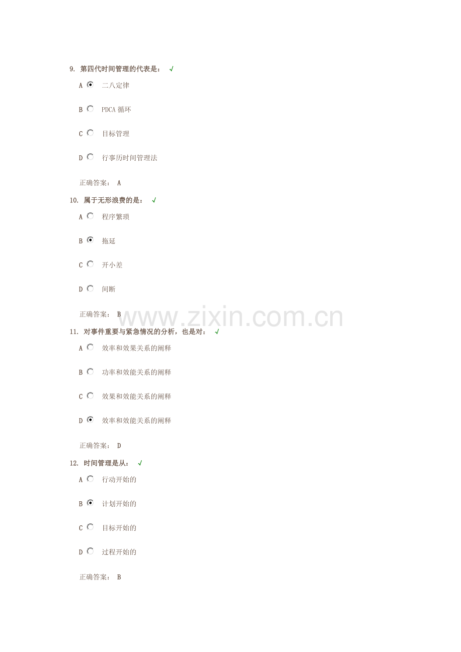 时代光华-时间管理试卷及答案.docx_第3页