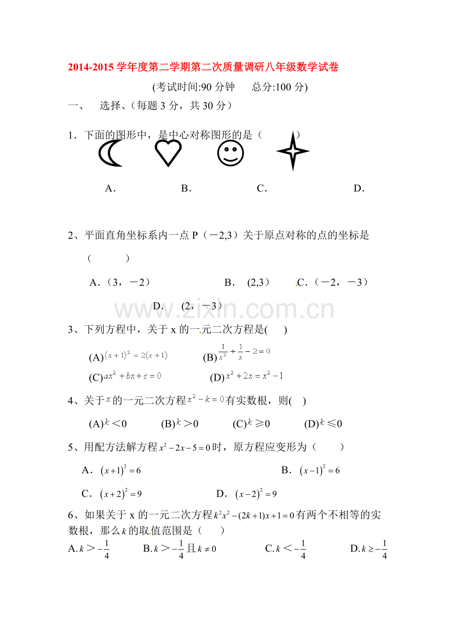 八年级数学下册第二次月考考试题2.doc_第1页