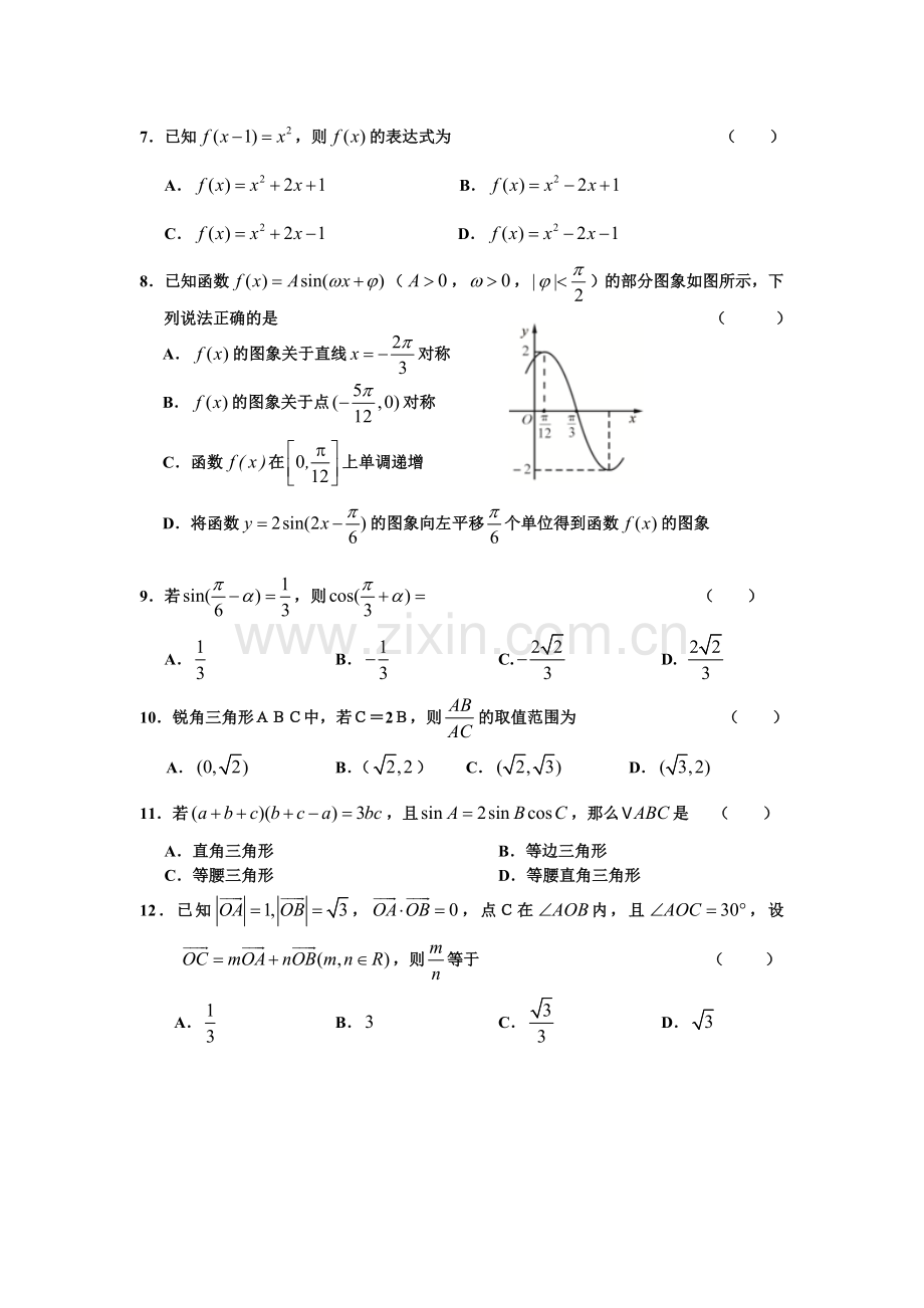 四川省什邡中学2015-2016学年高一数学下册第一次月考试题.doc_第2页