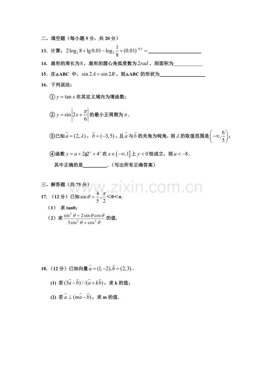 四川省什邡中学2015-2016学年高一数学下册第一次月考试题.doc_第3页