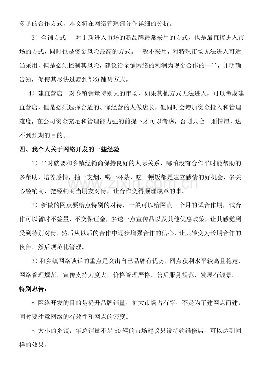 摩托车经销商怎样开发管理乡镇网络.doc_第2页