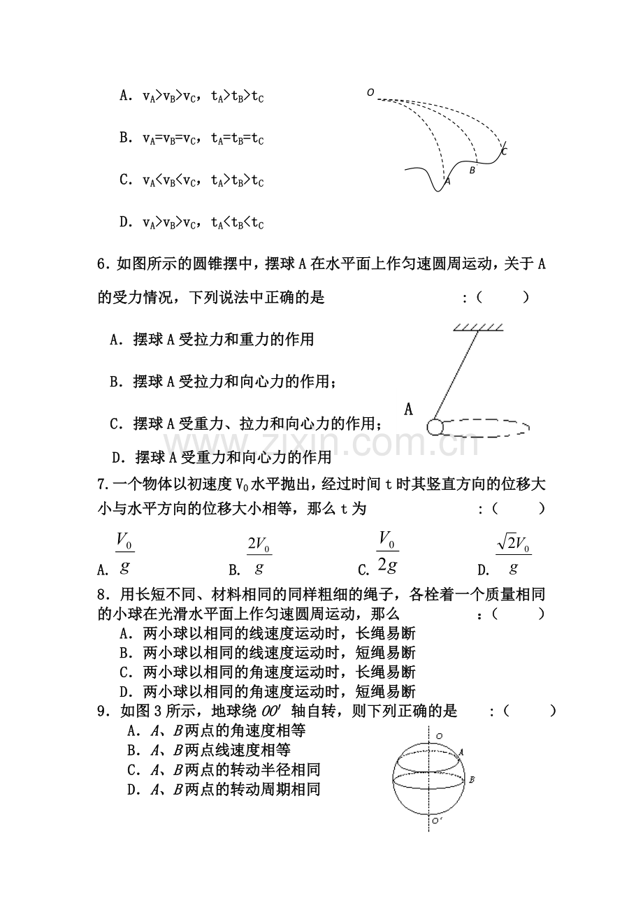 吉林省吉林市2015-2016学年高一物理下册3月月考试题.doc_第2页