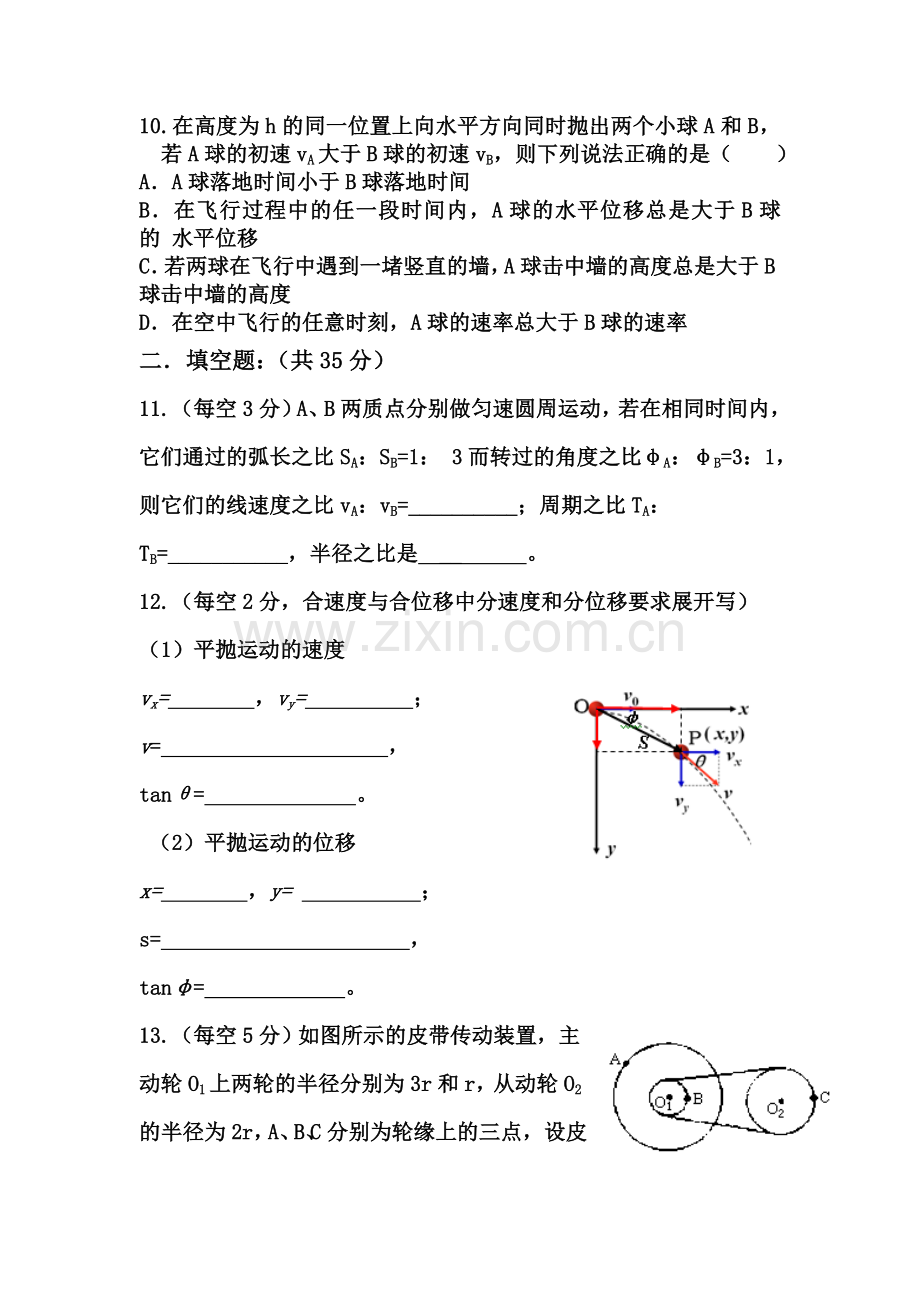 吉林省吉林市2015-2016学年高一物理下册3月月考试题.doc_第3页