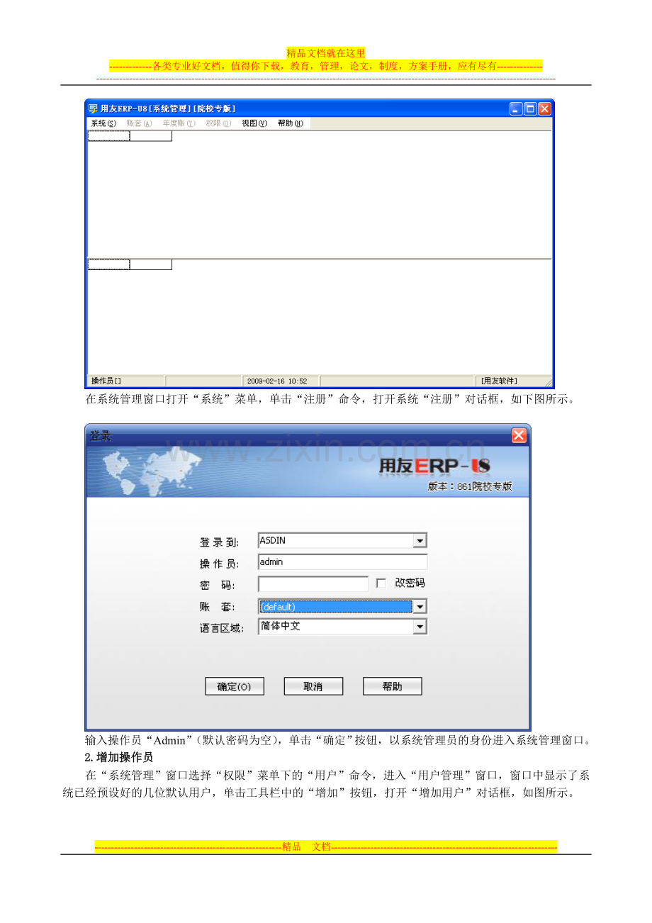 实验一-系统管理和基础设置.doc_第2页