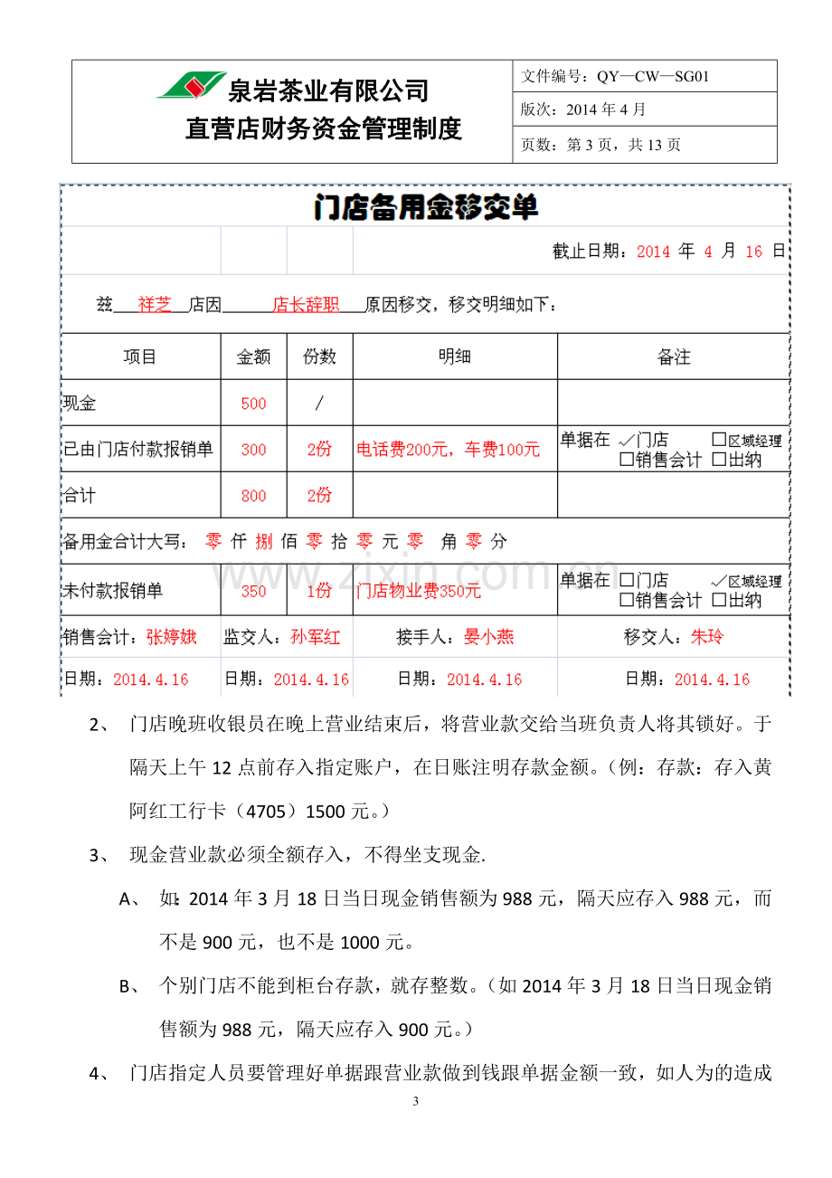 直营店资金管理制度.doc_第3页