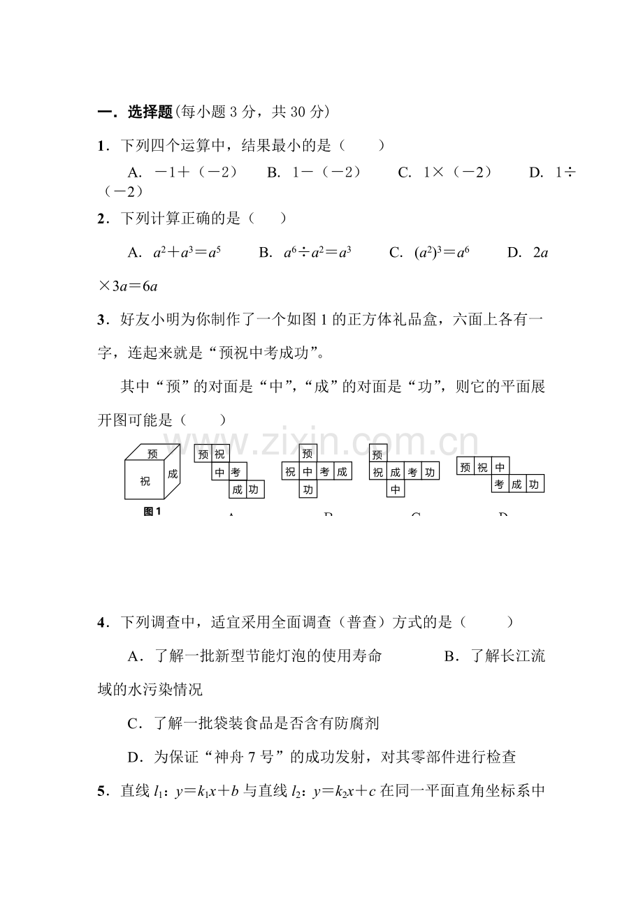 中考数学升学模拟复习试题7.doc_第1页