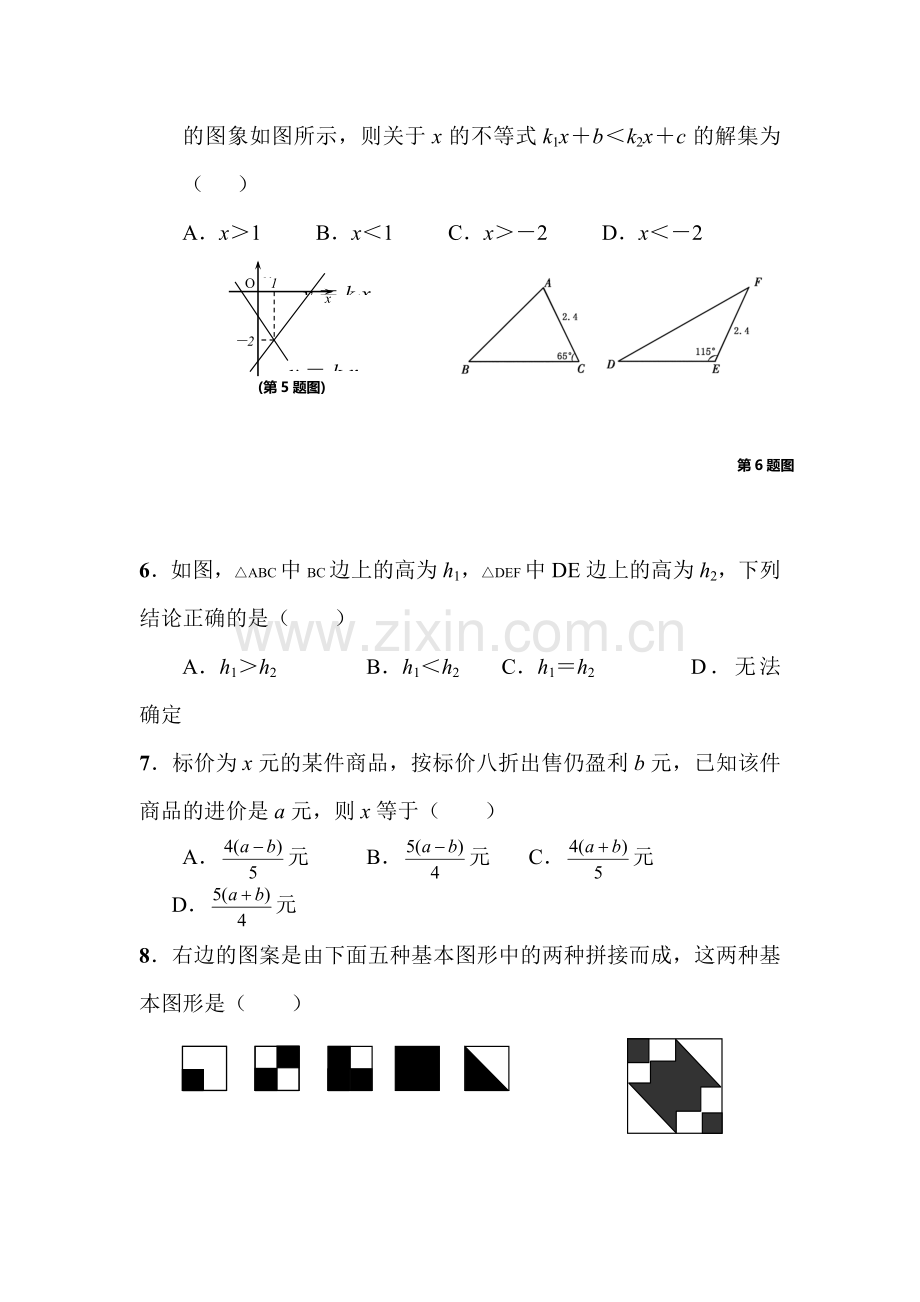 中考数学升学模拟复习试题7.doc_第2页