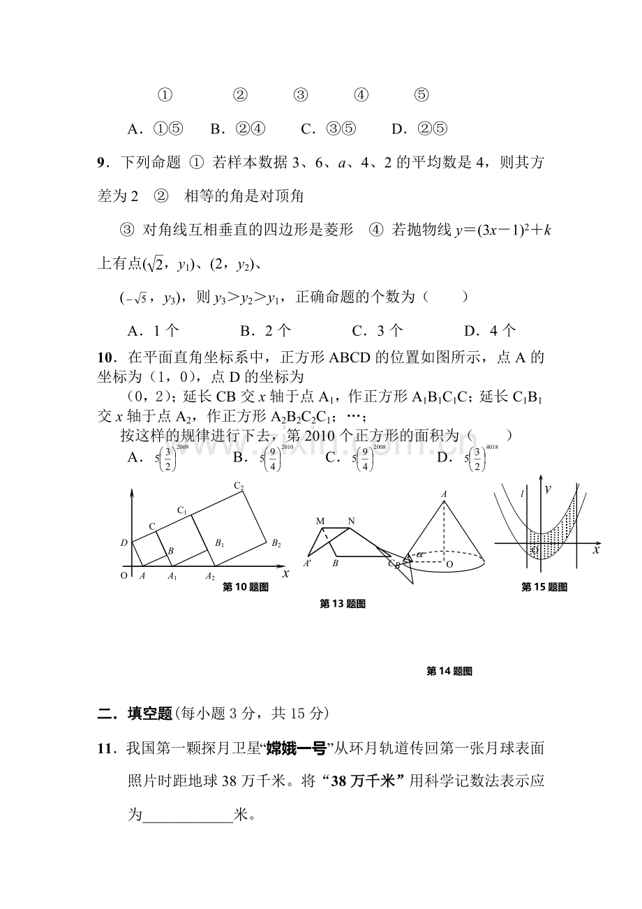 中考数学升学模拟复习试题7.doc_第3页