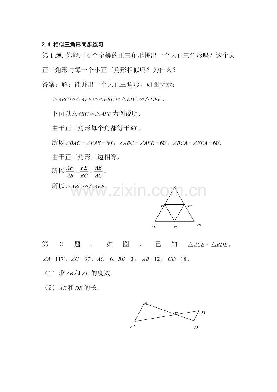 八年级数学相似三角形同步练习.doc_第1页