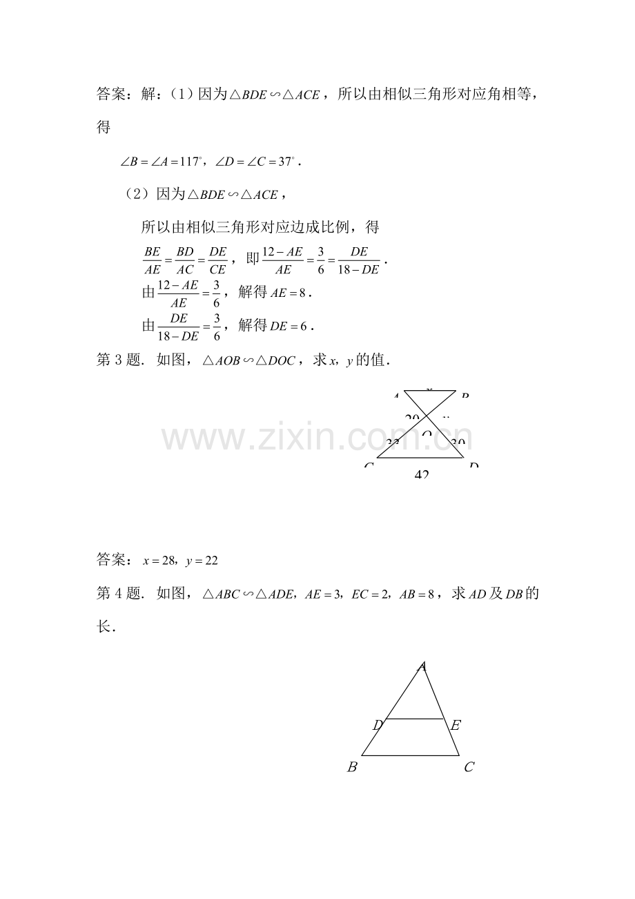 八年级数学相似三角形同步练习.doc_第2页