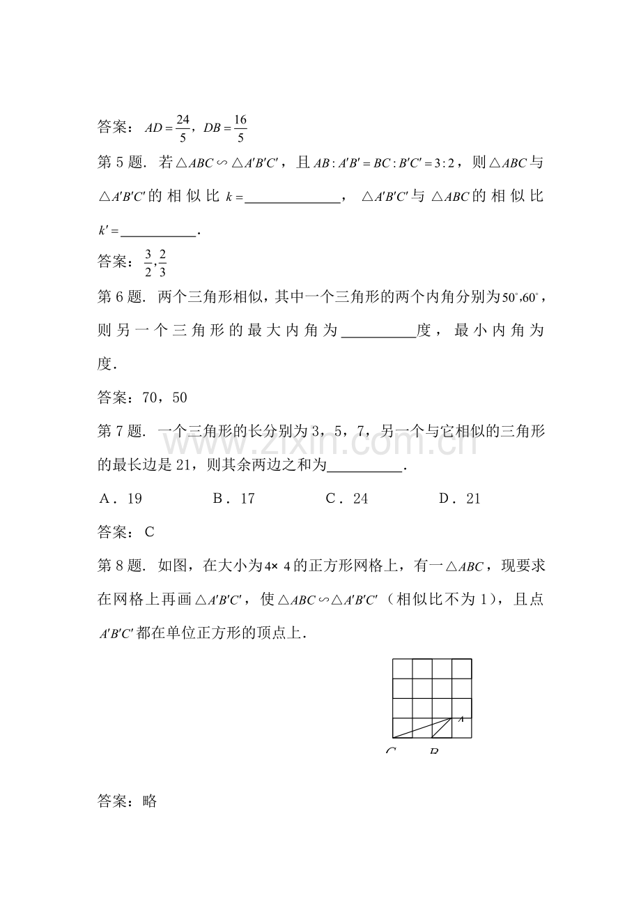 八年级数学相似三角形同步练习.doc_第3页