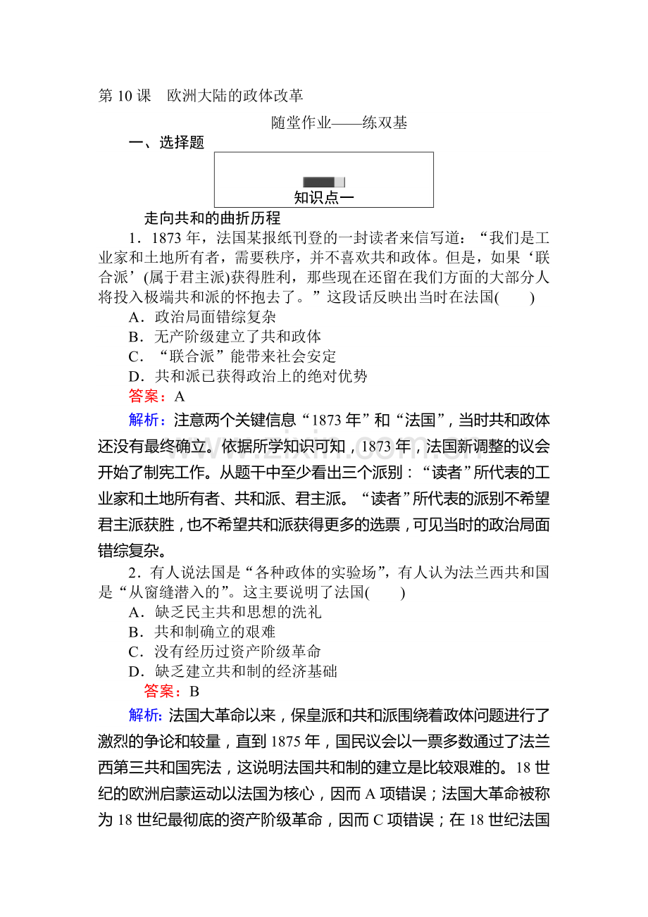 2016-2017学年高一历史课时随堂作业题29.doc_第1页