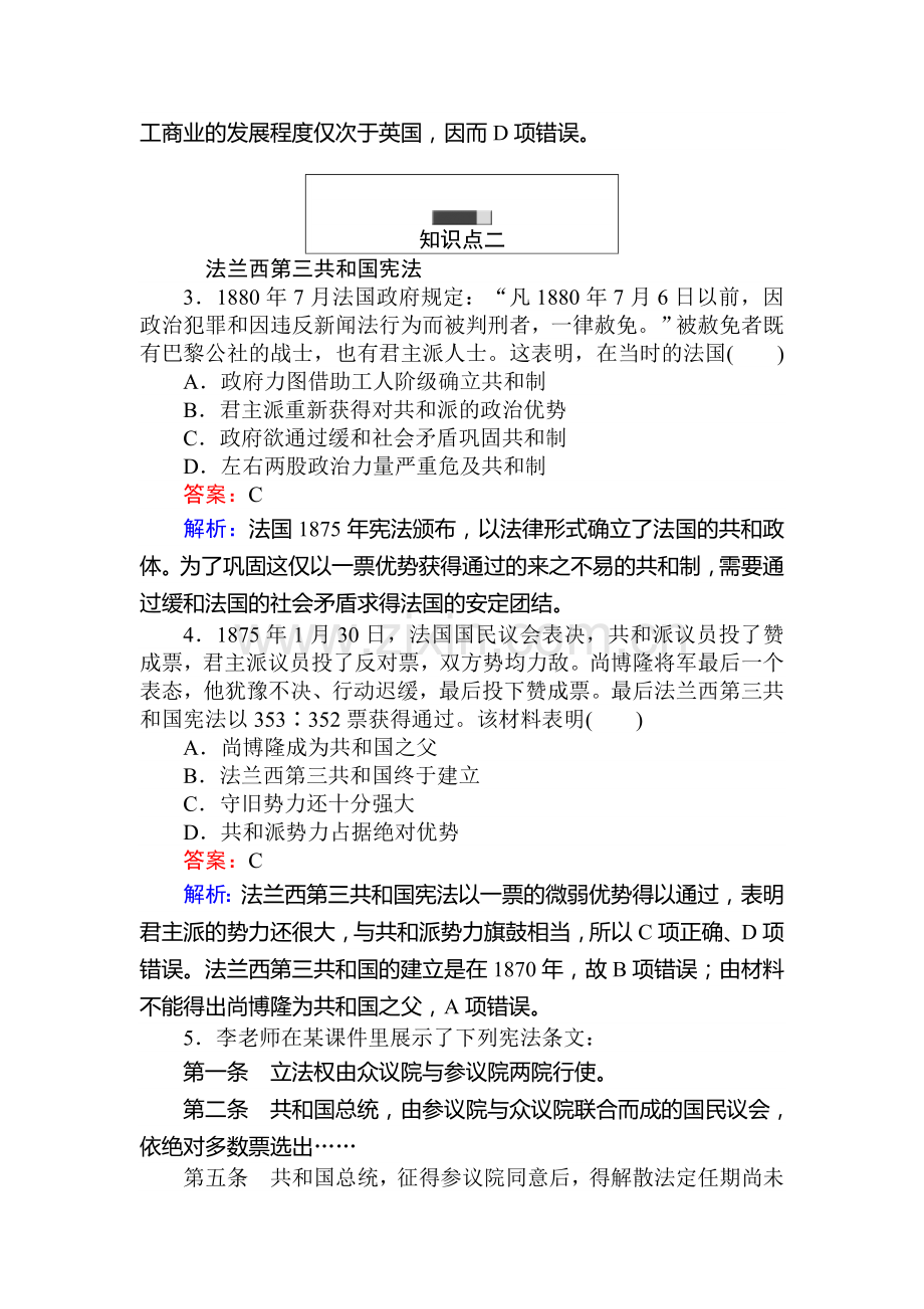 2016-2017学年高一历史课时随堂作业题29.doc_第2页