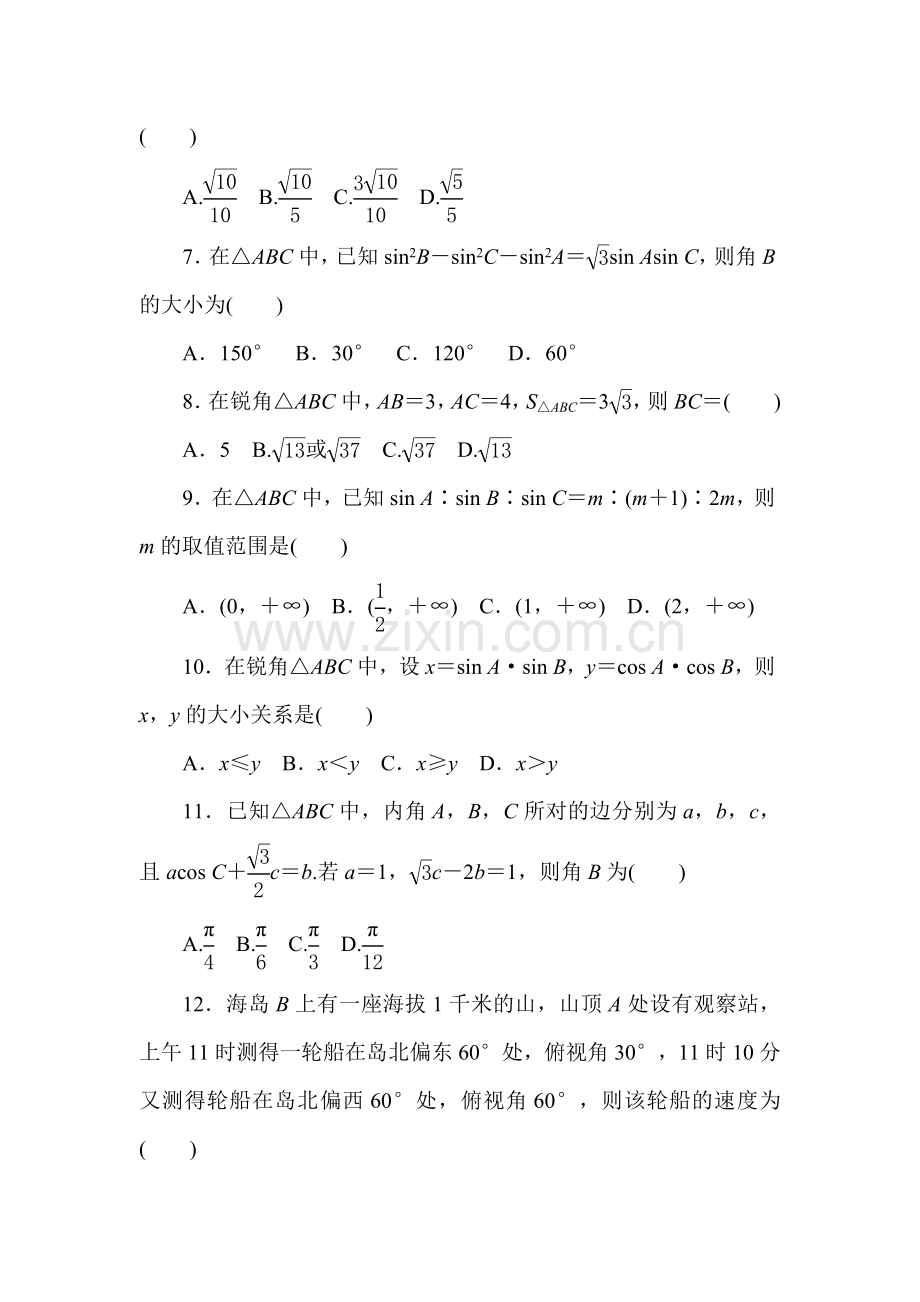 2017-2018学年高二数学上册基础巩固检测试题14.doc_第2页