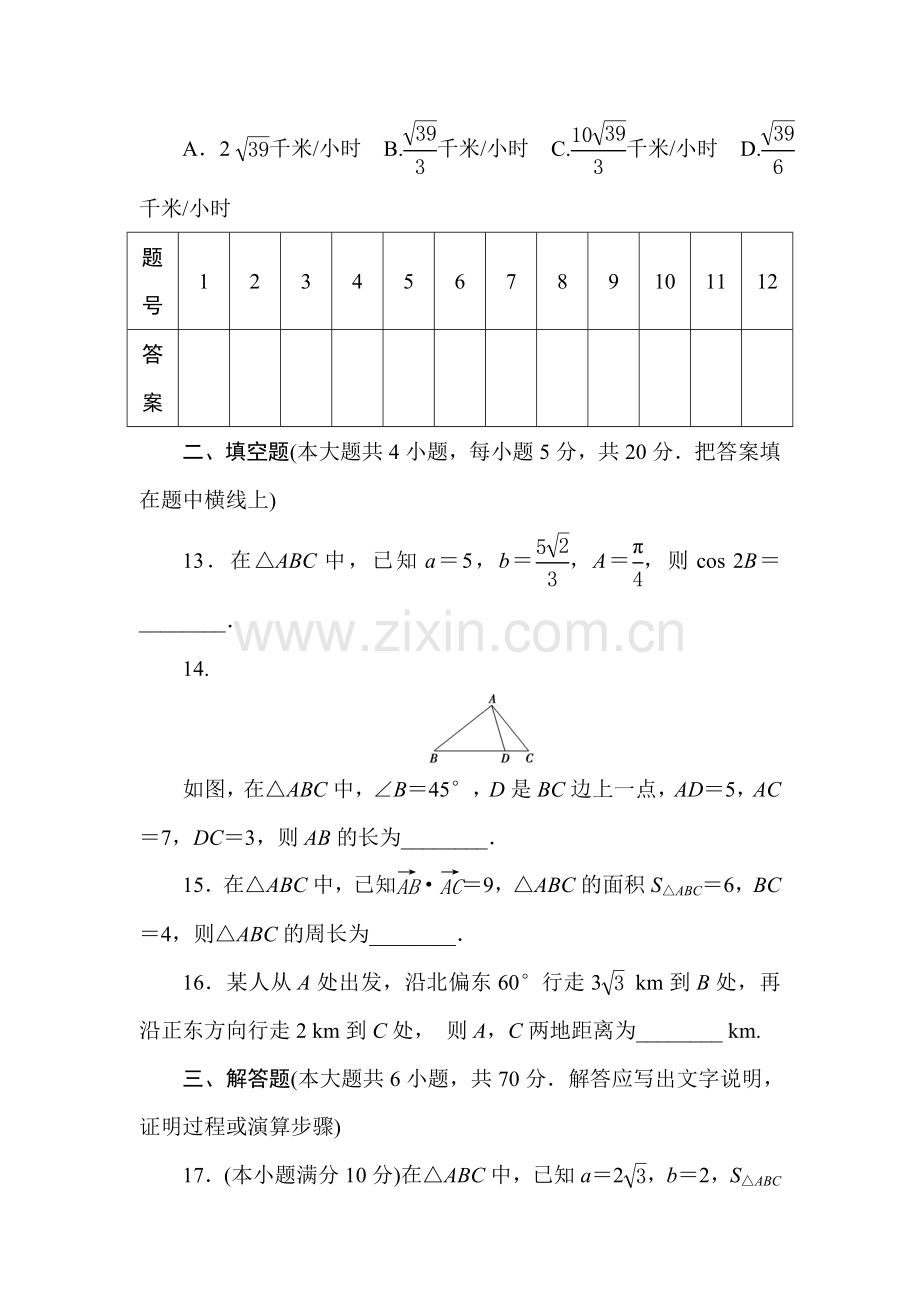 2017-2018学年高二数学上册基础巩固检测试题14.doc_第3页