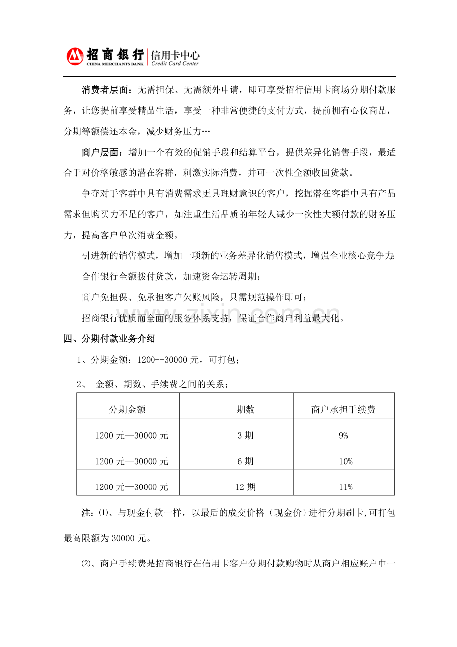 分期业务合作方案.doc_第3页