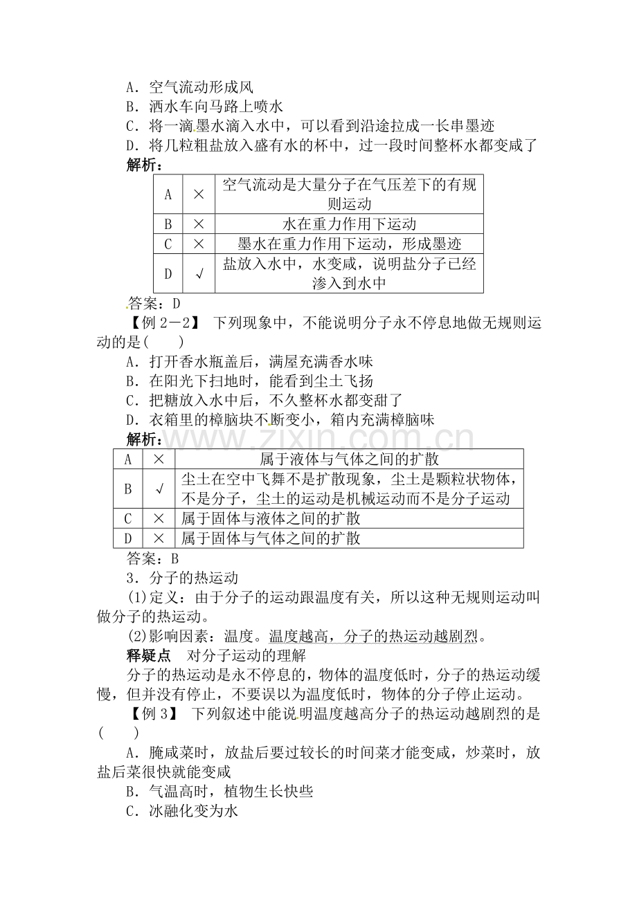 九年级物理下册章节同步测试9.doc_第2页