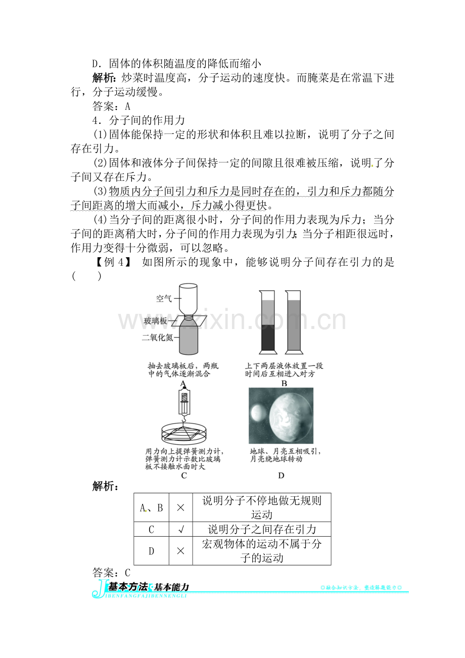 九年级物理下册章节同步测试9.doc_第3页