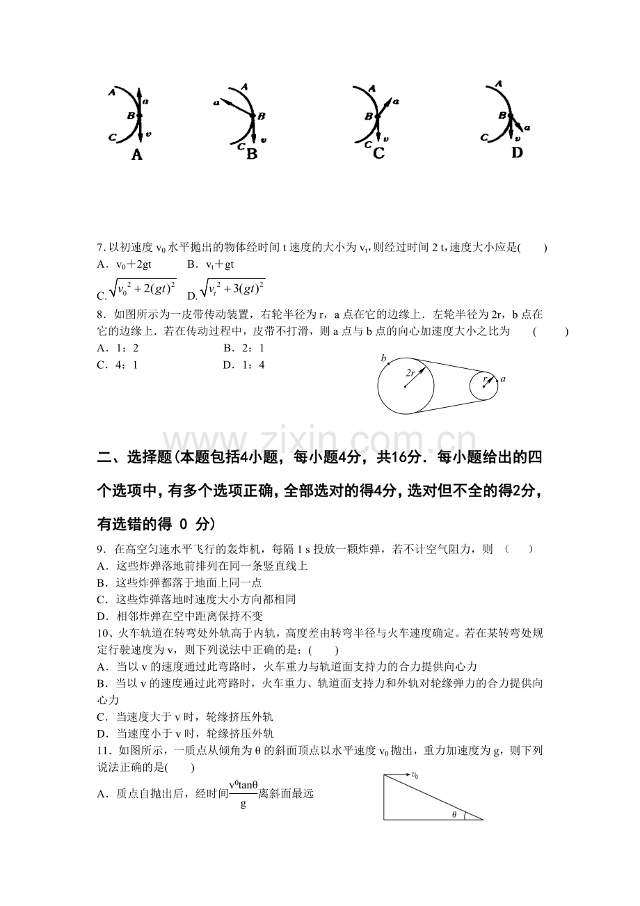 四川省宜宾市2015-2016学年高一物理下册第一次月考试题.doc_第2页