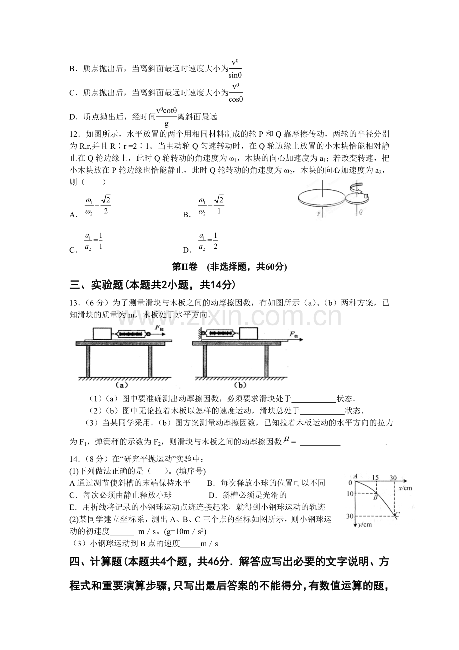 四川省宜宾市2015-2016学年高一物理下册第一次月考试题.doc_第3页