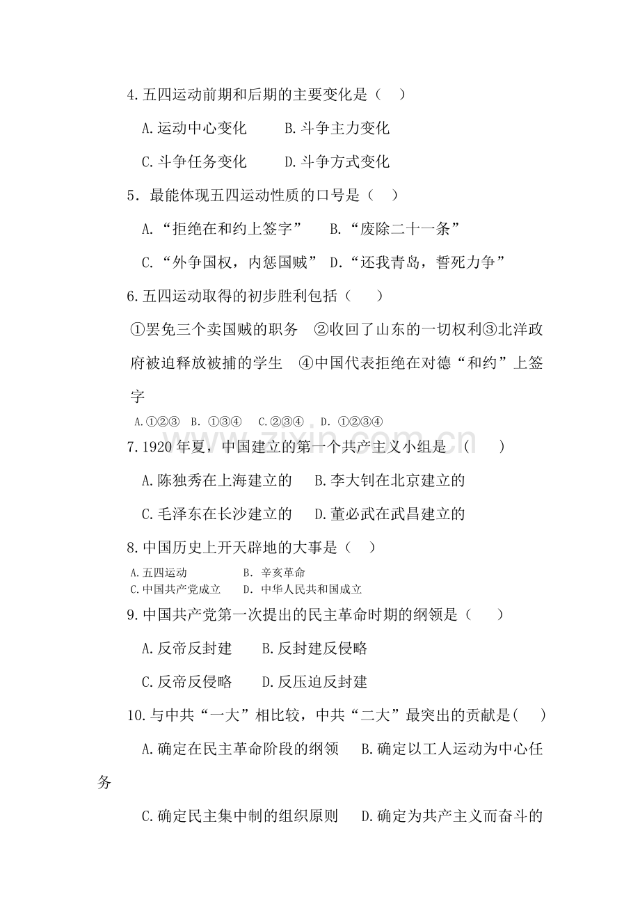 八年级历史上册同步训练7.doc_第2页