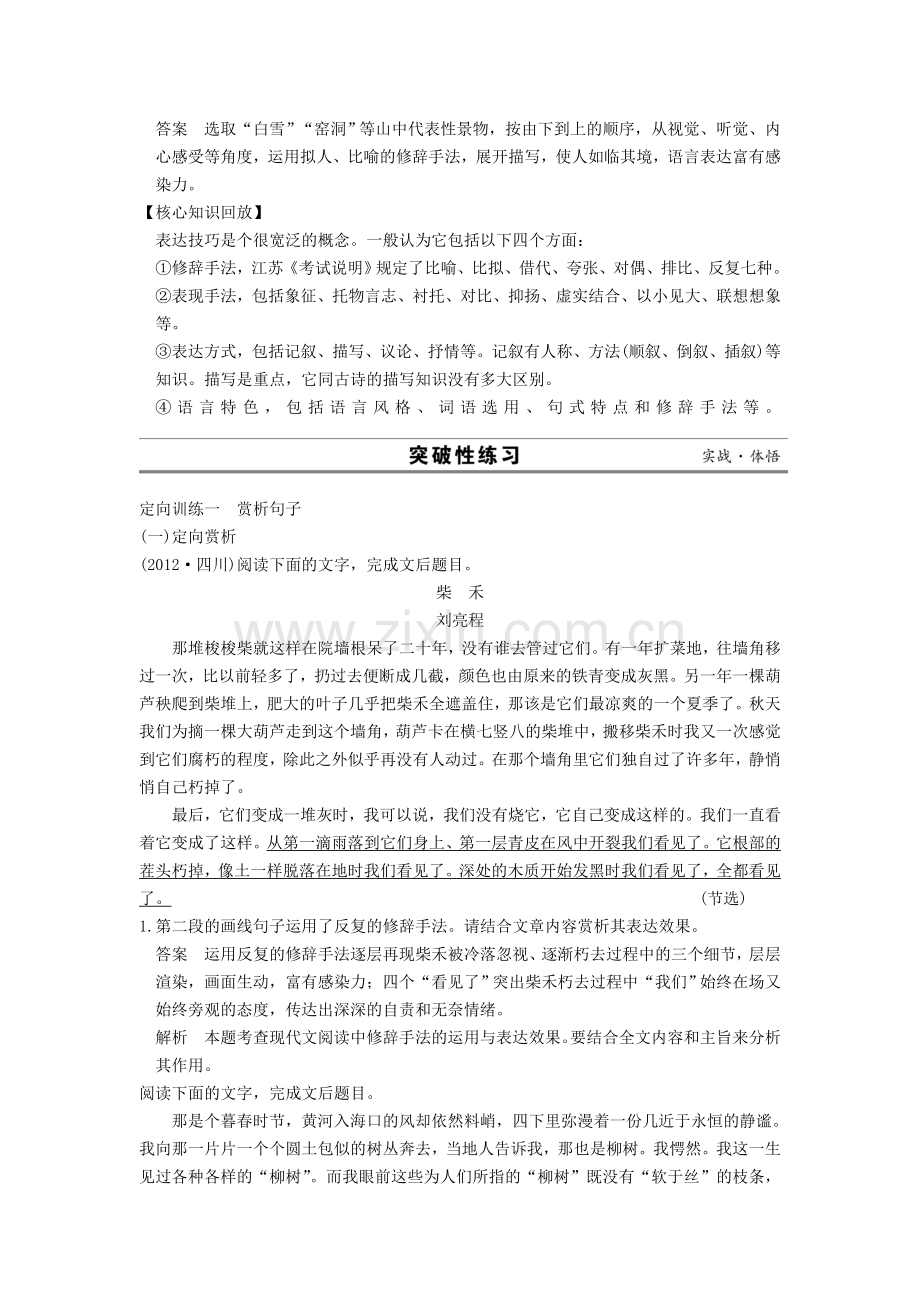 高三语文考点复习专项训练题14.doc_第2页