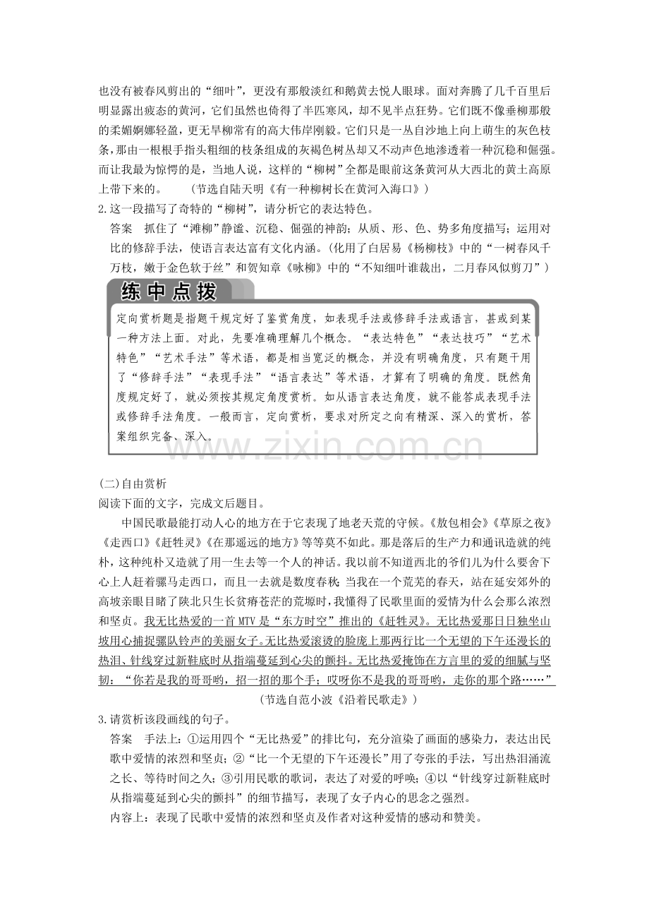 高三语文考点复习专项训练题14.doc_第3页