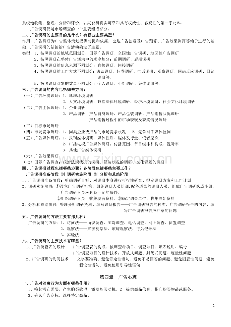 广告策划考试答案.doc_第2页