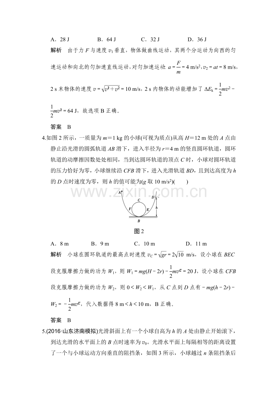 2017届高考物理第一轮基础课时检测6.doc_第2页