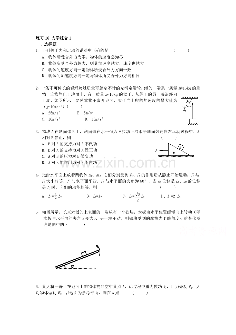 2015届高考物理第二轮考点备考训练题45.doc_第1页