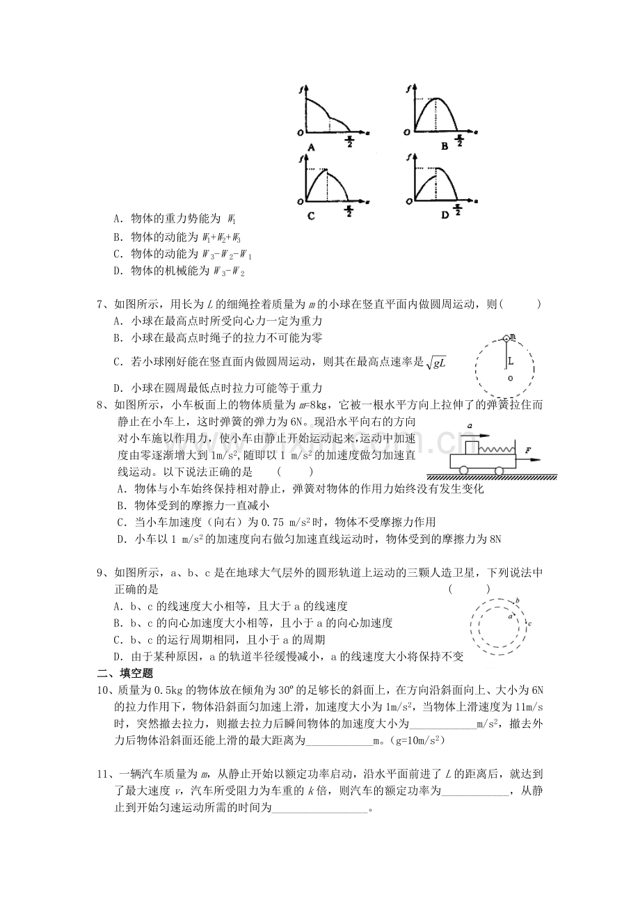 2015届高考物理第二轮考点备考训练题45.doc_第2页